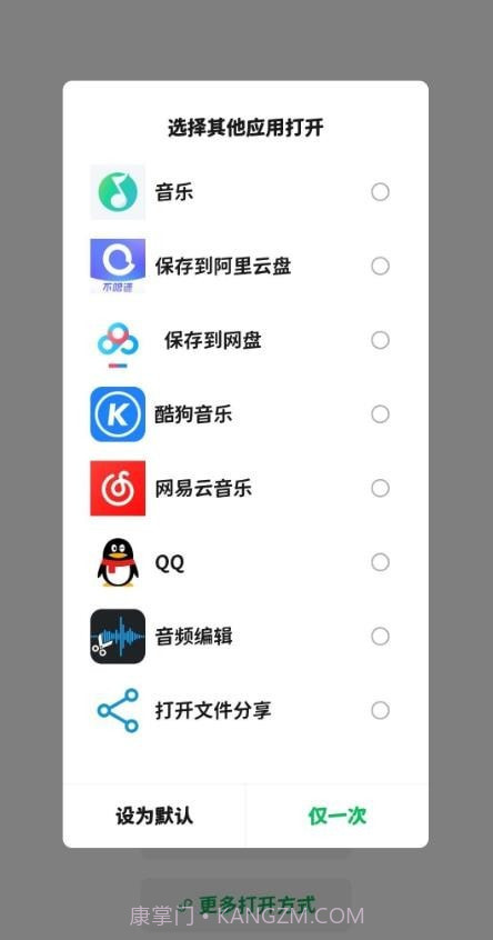 打开文件分享截图4 打开文件分享截图4