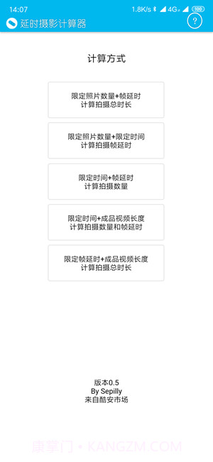 延时摄影计算器截图1 延时摄影计算器截图1