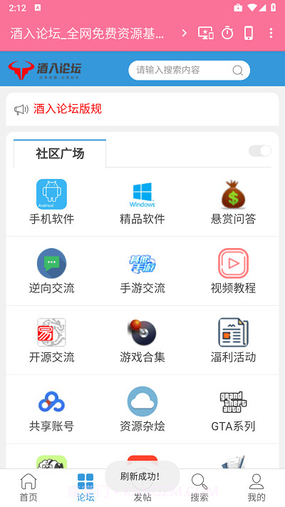 酒入论坛截图2 酒入论坛截图2