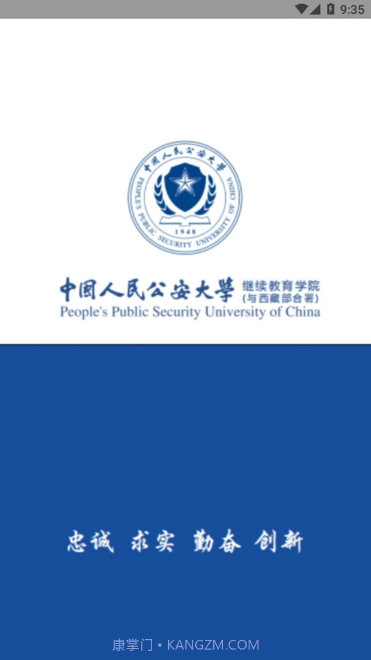 公大云学堂截图1