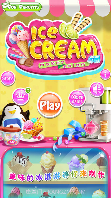 冰淇淋沙龙截图3