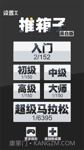 推箱子黑白版最新版截图3