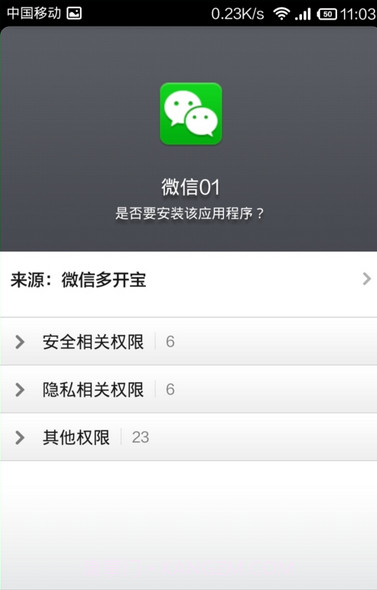 微信多开宝截图4