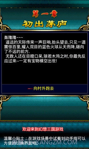 幻想三国截图1 幻想三国截图1