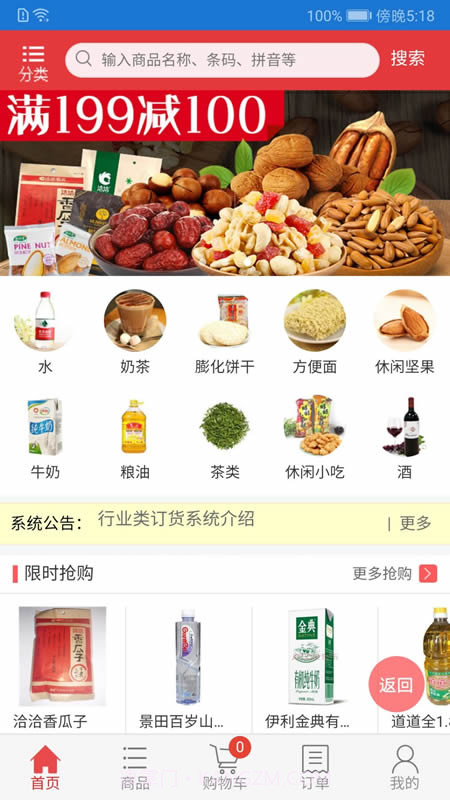 掌上订货截图3 掌上订货截图3