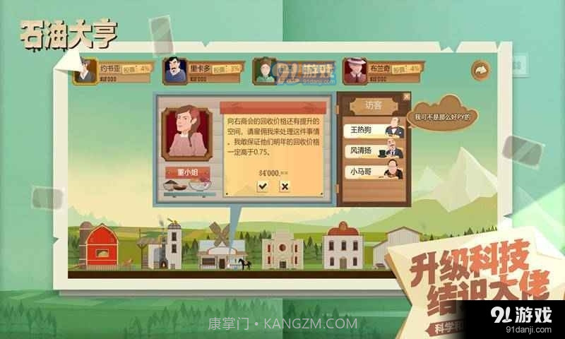 石油骚动完整版截图2