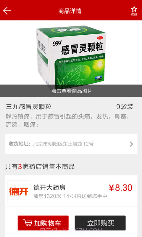 快方送药app截图2 快方送药app截图2