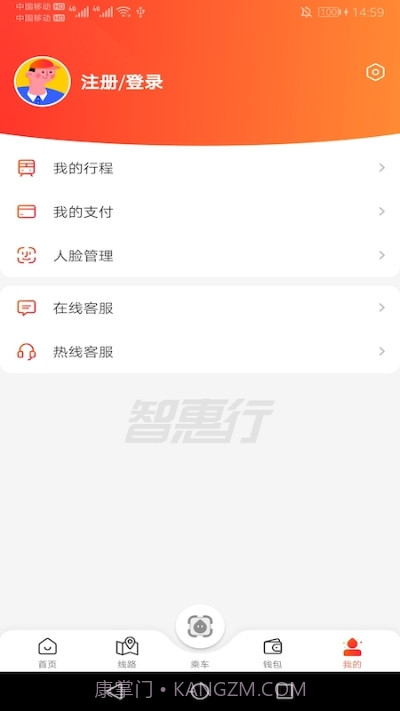智惠行(刷脸进地铁)截图3 智惠行(刷脸进地铁)截图3