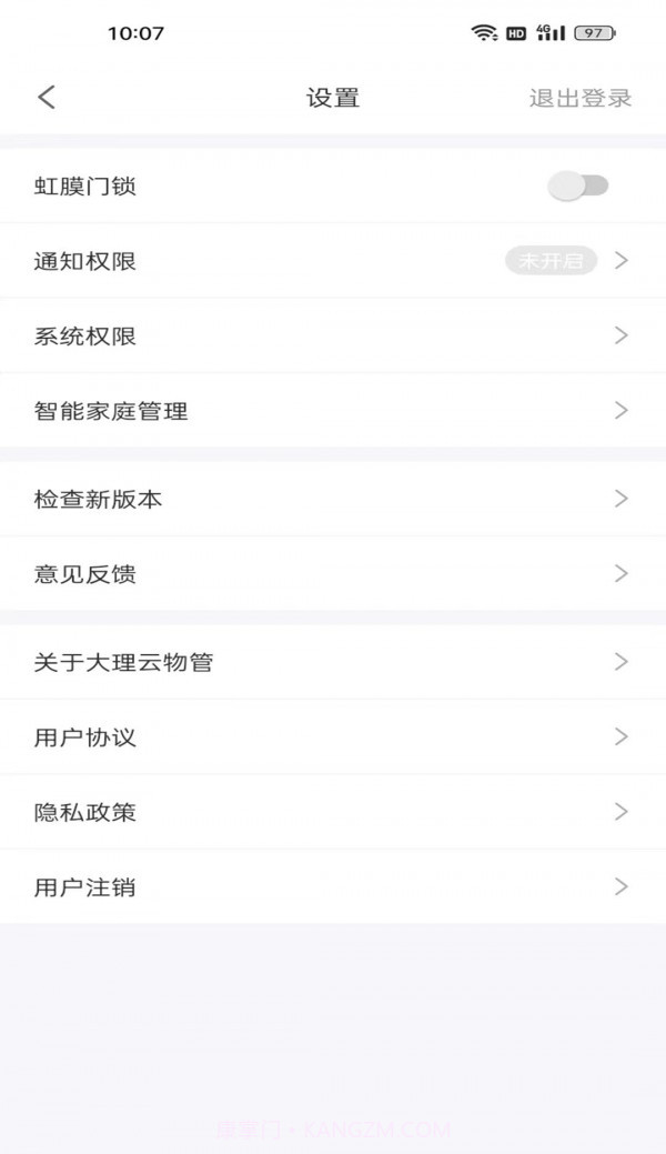 大理云物管截图2