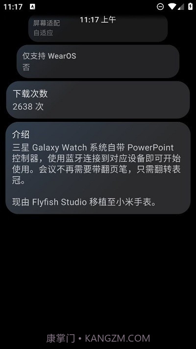 ppt控制器手表版截图1 ppt控制器手表版截图1