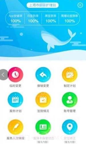 长护险监管APP截图2