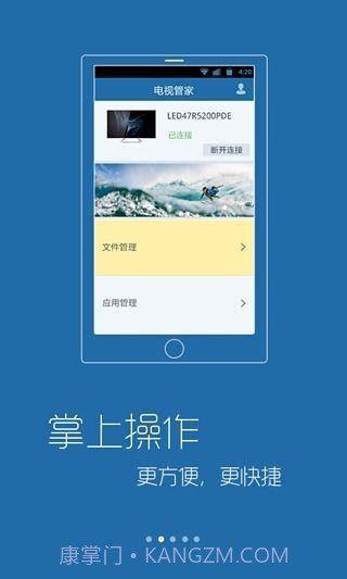 康佳电视管家截图3 康佳电视管家截图3