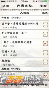 小学必背古诗截图4 小学必背古诗截图4