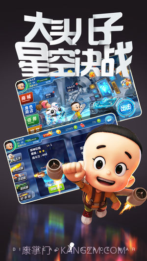 大头儿子太空大作战截图1 大头儿子太空大作战截图1