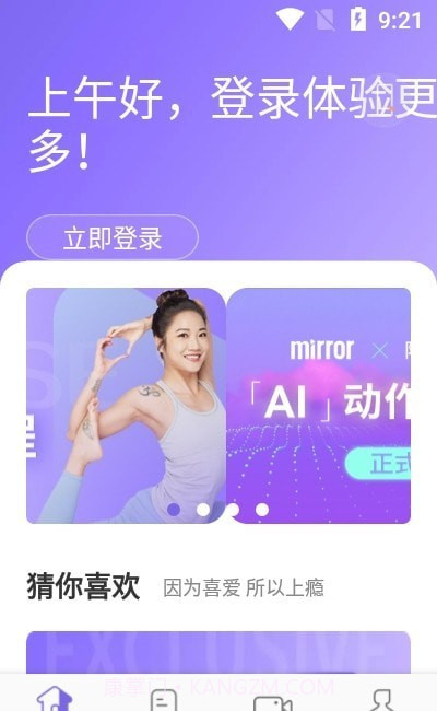 mirror健身镜截图2