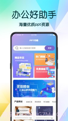 PPT超级模板截图1 PPT超级模板截图1
