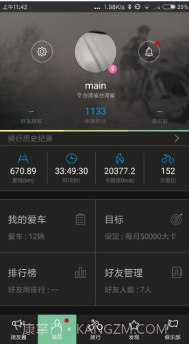 捷安特骑行(捷安特骑行服男套装)V2.5.1 安卓手机版截图2 捷安特骑行(捷安特骑行服男套装)V2.5.1 安卓手机版截图2