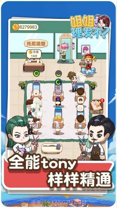 理发店理发模拟截图1