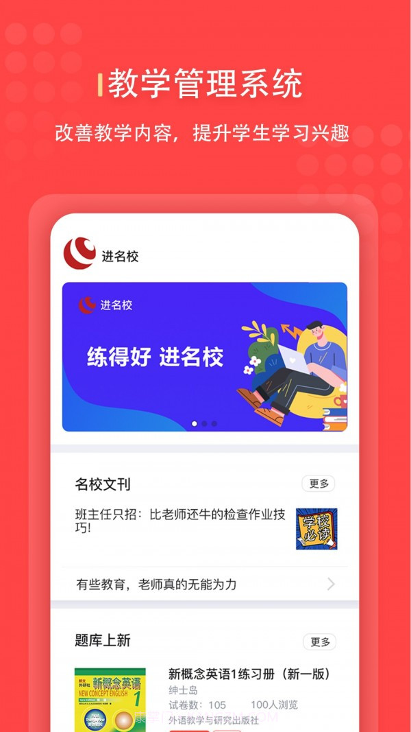 进名校管理端截图1