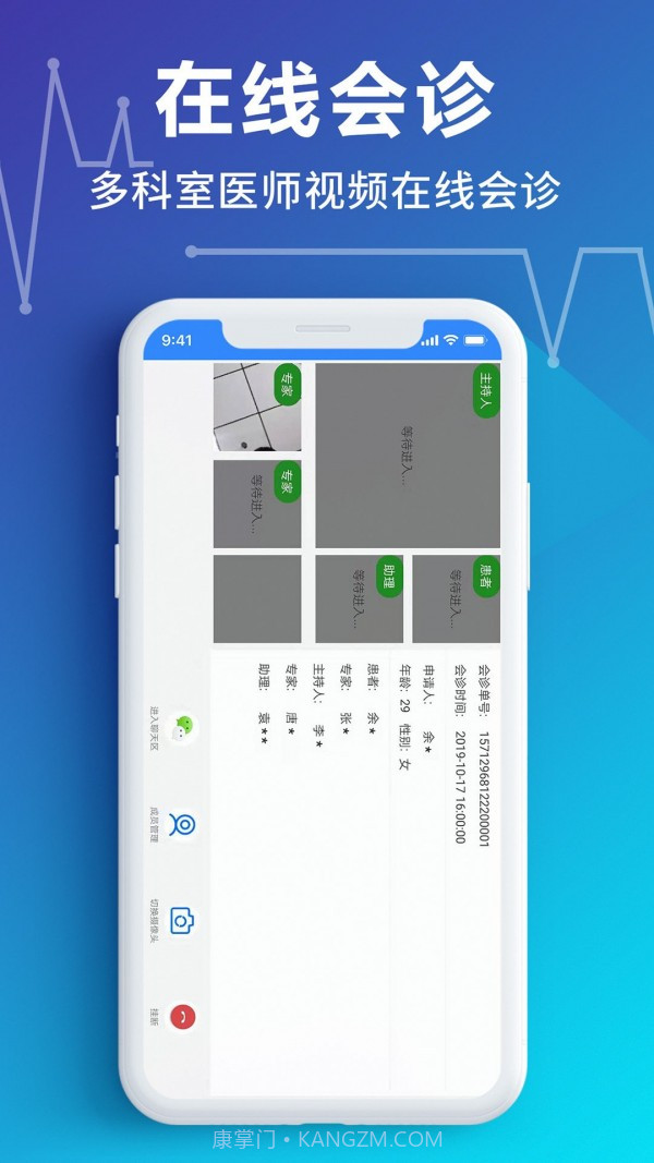 网医医生端截图3