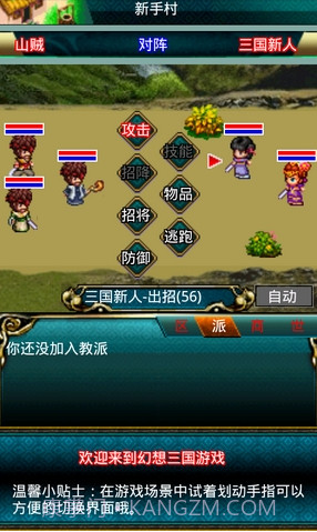 幻想三国截图3 幻想三国截图3