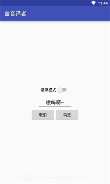 兽音译者截图3