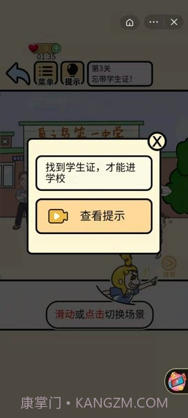 侦探二班截图3 侦探二班截图3