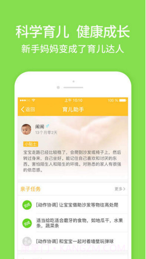 亲宝宝截图2 亲宝宝截图2