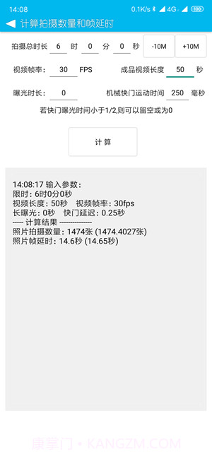 延时摄影计算器截图3 延时摄影计算器截图3