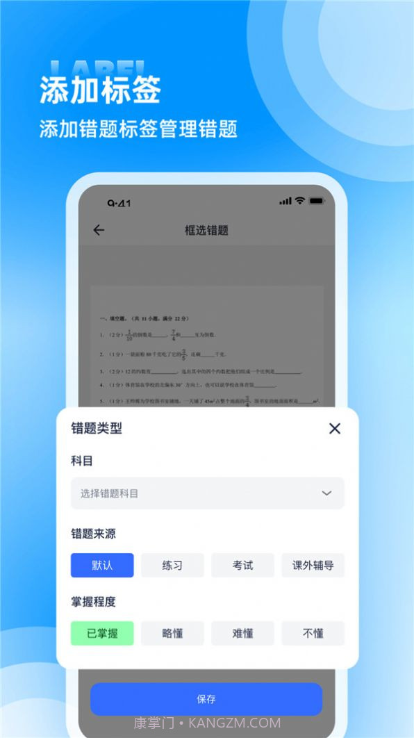 图饰错题整理截图3