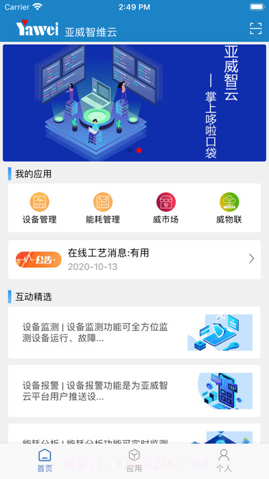 亚威智维云截图1