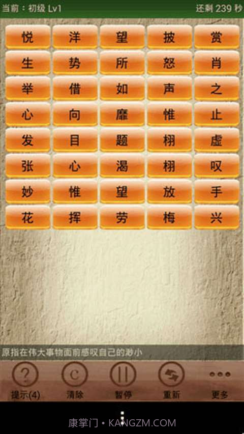 成语消消看截图2