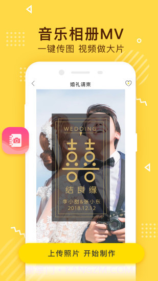 传影记小视频制作截图1