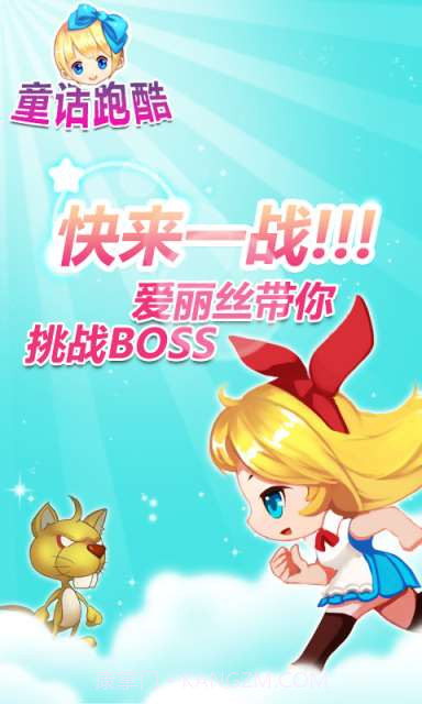 童话跑酷截图2