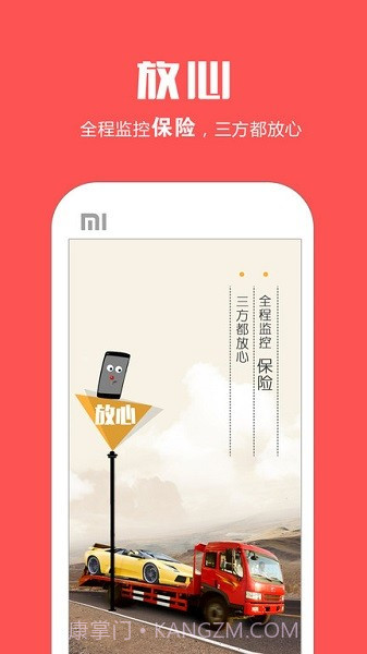 平板车(平板车运输车价格)V1.7.9 安卓手机版截图3