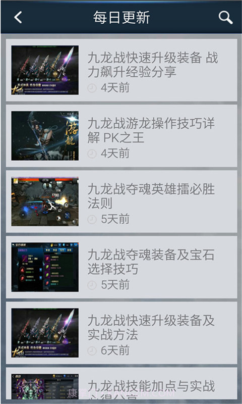 九龙战攻略助手截图3 九龙战攻略助手截图3