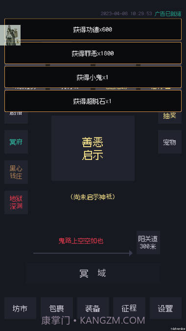 善恶启示录免广告版截图3 善恶启示录免广告版截图3
