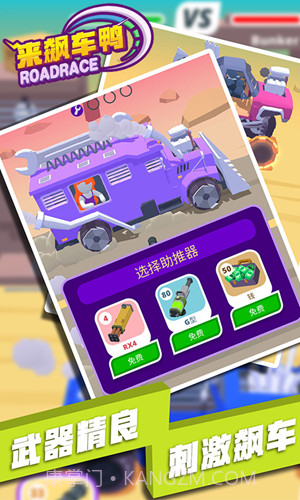 来飙车鸭截图5 来飙车鸭截图5