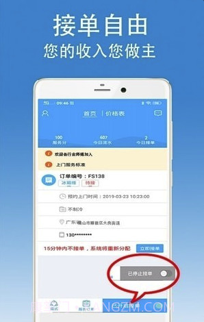 掌上师傅app(技工师傅接单)V2.1 免费版截图4