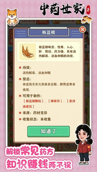 中药世家截图1
