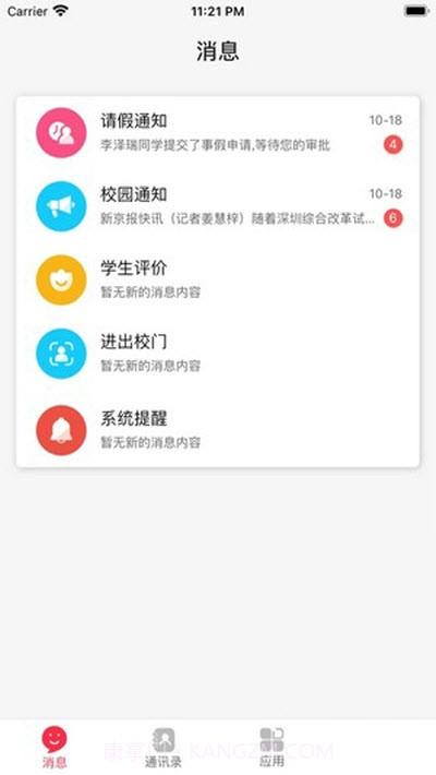 百分百爱上学截图3