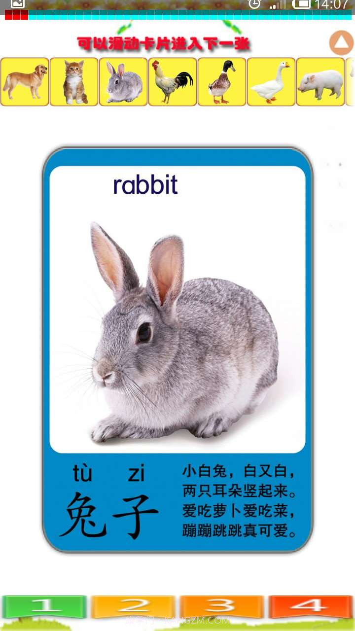 儿童识动物截图3 儿童识动物截图3