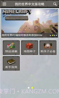 我的世界中文版攻略截图5