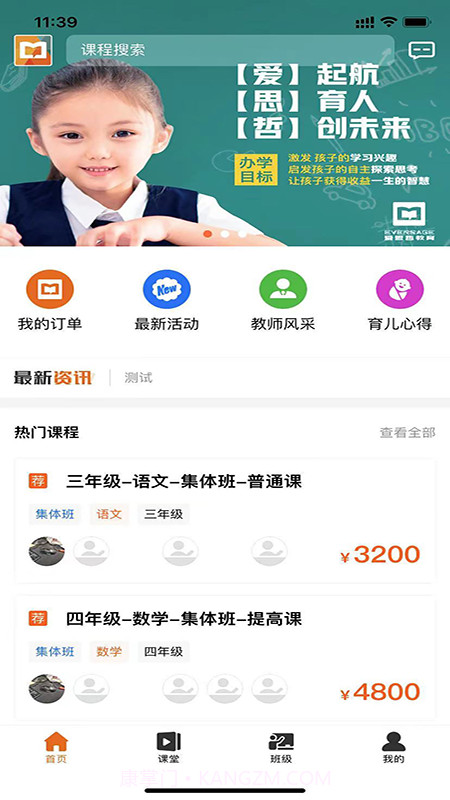 爱无忧学生端截图2 爱无忧学生端截图2