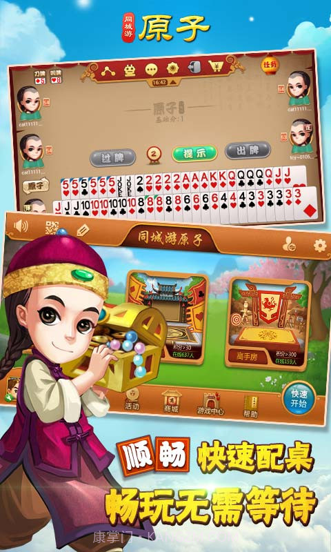 同城游原子截图4