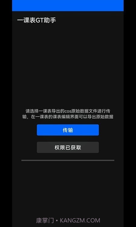一课表GT助手截图3