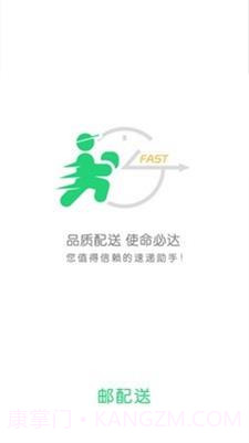 邮配送截图2 邮配送截图2