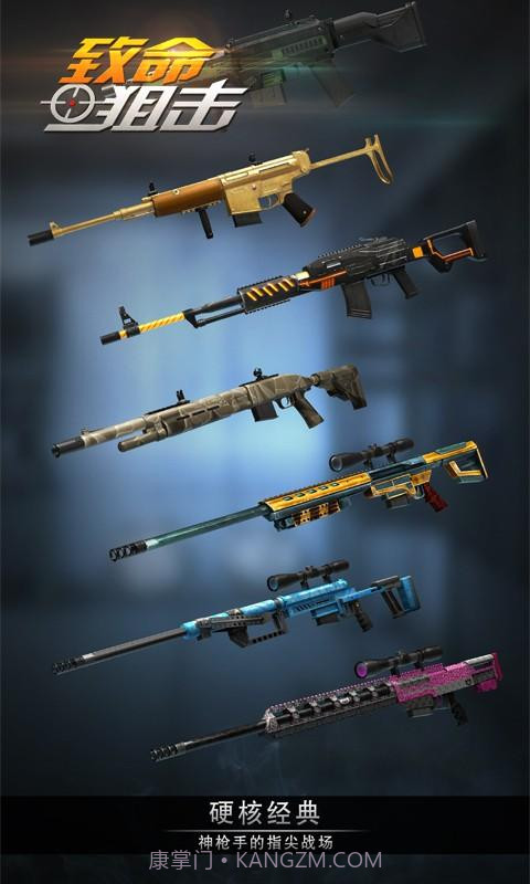 致命狙击截图5