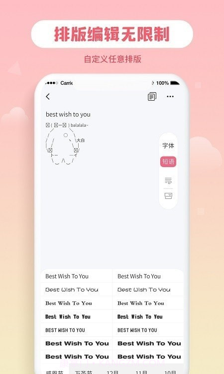 花样字体大全截图1