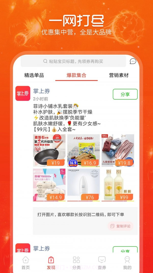 掌上券截图3 掌上券截图3